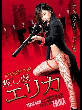 Assassin Erika (2017) poster