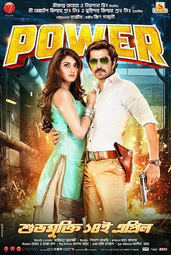 Power (2016) poster