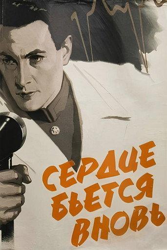 Heart Beats Again (1956) poster