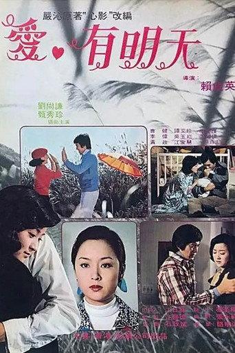 Love in the Shadow (1977) poster