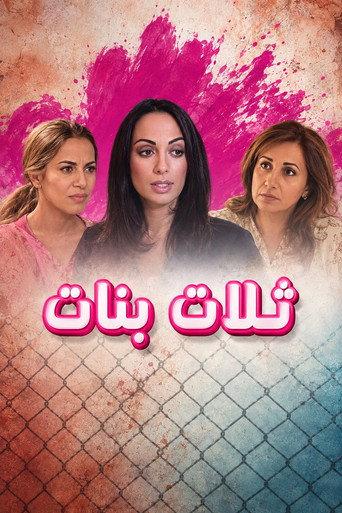 3 Girls (2011) poster