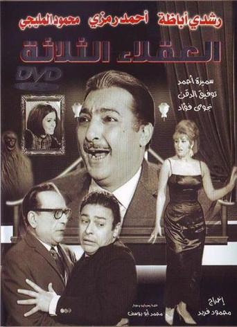 The Three Wise Men (1965) poster
