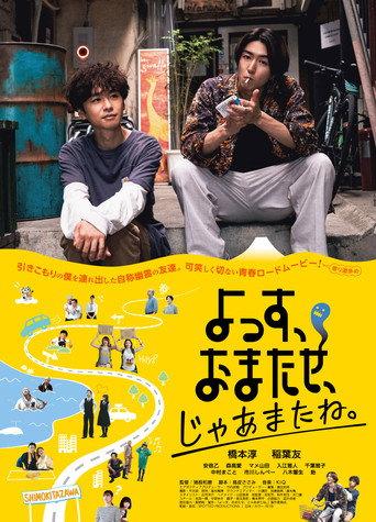 Yossu, Omatase, Jamane (2023) poster
