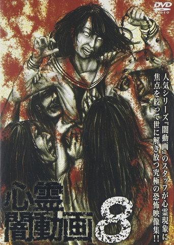 Psychic Darkness Video 8 (2015) poster
