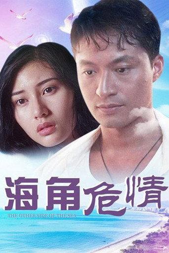The Other Side of the Sea (1994) poster