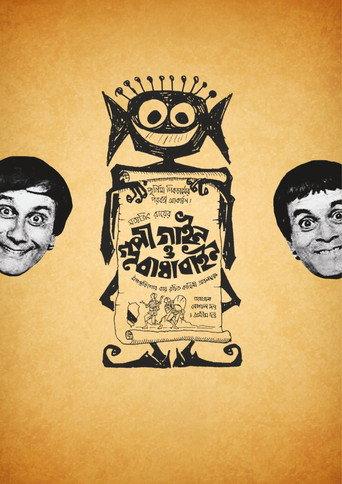 Goopy Gyne Bagha Byne (1969) poster