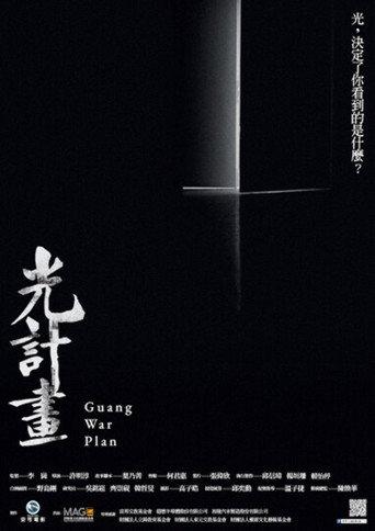 Guang War Plan (2020) poster