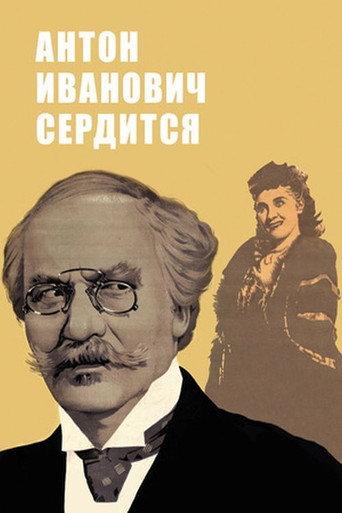 Anton Ivanovich Gets Angry (1941) poster