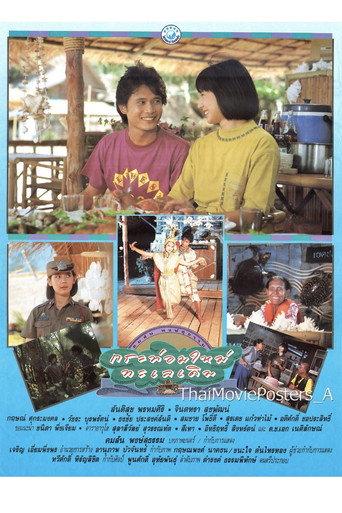 Southern Sea (1990) poster