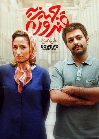 Dowry's Sugar Bowl (2015) poster