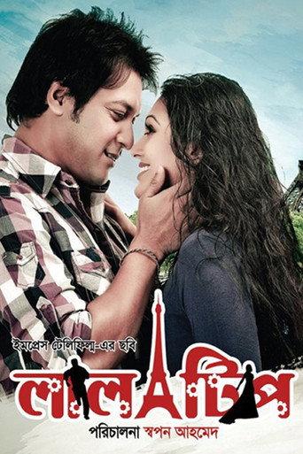 The Red Point (2012) poster