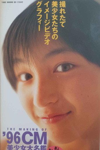 The Making of '96 CM (1996) poster