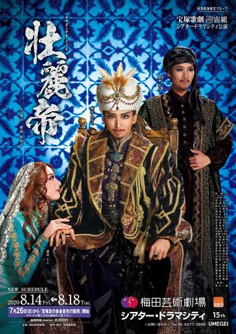 The Magnificent Emperor (2020) poster