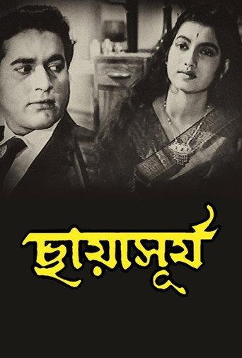 Chaya Surya (1963) poster