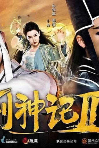 Legend of the Gods II (2019) poster