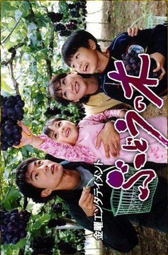 Grapevine (2003) poster