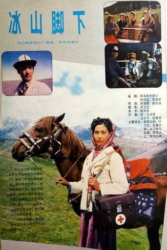 冰山脚下 (1984) poster