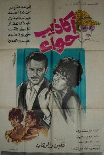 Eve's Lies (1969) poster