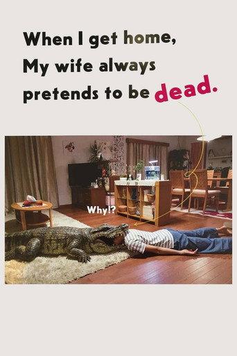 When I Get Home, My Wife Always Pretends to Be Dead (2018) poster
