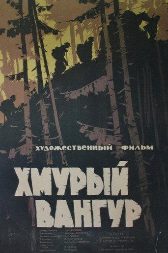 Gloomy Vangur (1960) poster