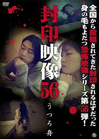 Sealed Video 56: Utsuro Boat (2021) poster