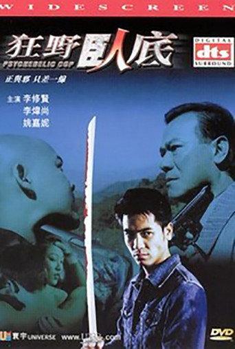 Psychedelic Cop (2002) poster