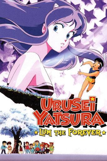 Urusei Yatsura: Lum the Forever (1986) poster