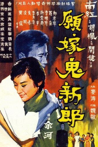 To Marry a Ghost (1966) poster