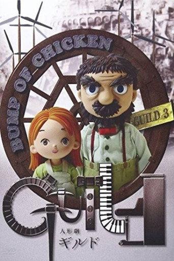 Puppet Show Guild (2006) poster