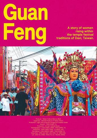 Guan Feng (2026) poster