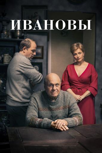 Ивановы (2016) poster