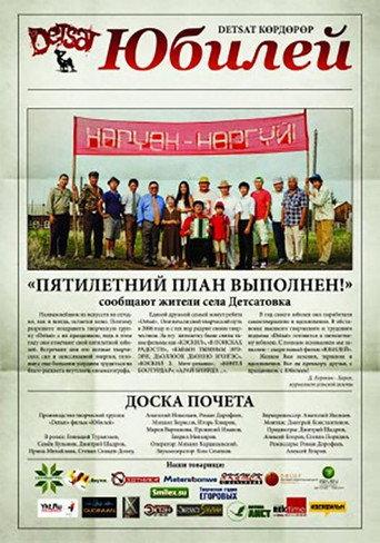 Anniversary (2012) poster