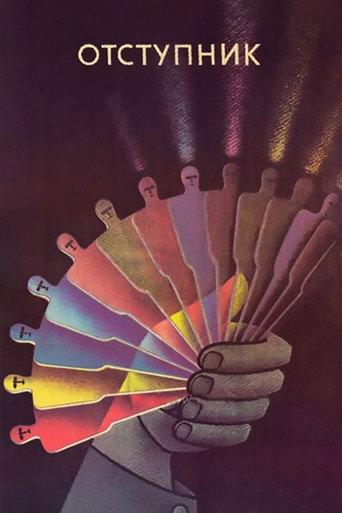 The Apostate (1987) poster