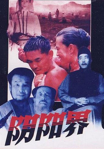The Realm Between Life and Death (1988) poster