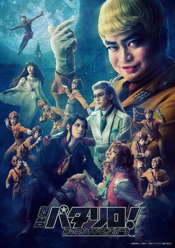 Patalliro! the Stage ~Misty London Airport~ (2021) poster