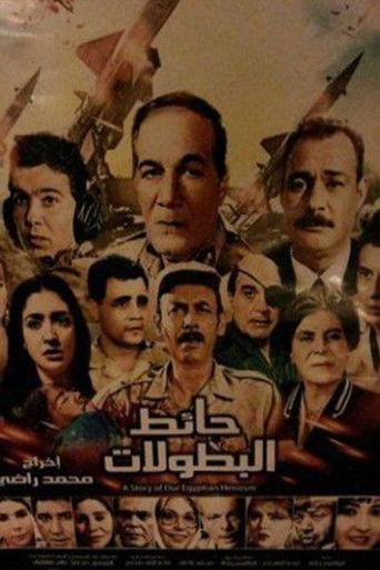 Wall of Heroism (1998) poster