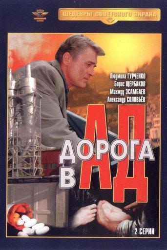 Road to Hell (1988) poster