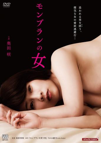 Monburan no onna: Fushidara ni nurete (2020) poster