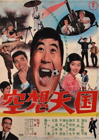 Imaginary Paradise (1968) poster