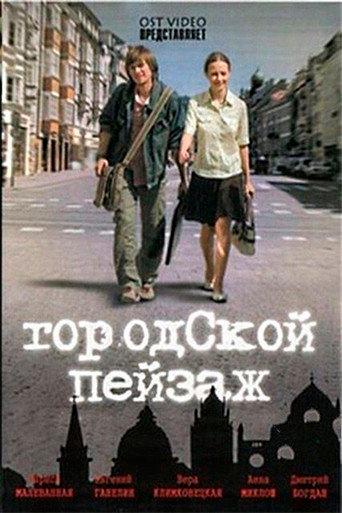 Cityscape (2007) poster