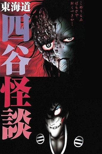 Hideshi Hino's Yotsuya Kaidan (2000) poster