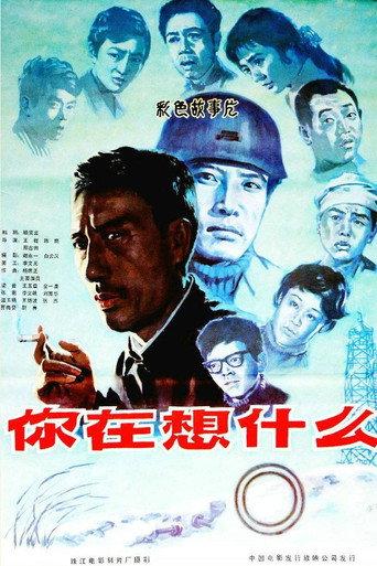 What Are You Think About? (1983) poster