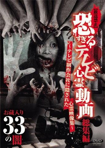 [Banned] Extremely Scary TV Ghost Videos Compilation: The Darkness of 33 Shelved Clips (2017) poster