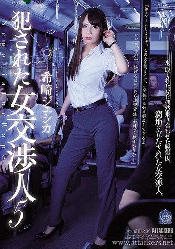 Female Negotiator Gets Raped 5 (2018) poster