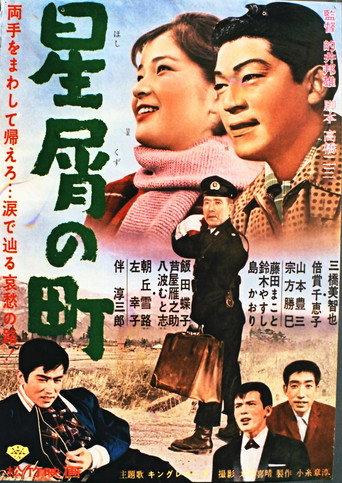Hoshikuzu no Machi (1963) poster