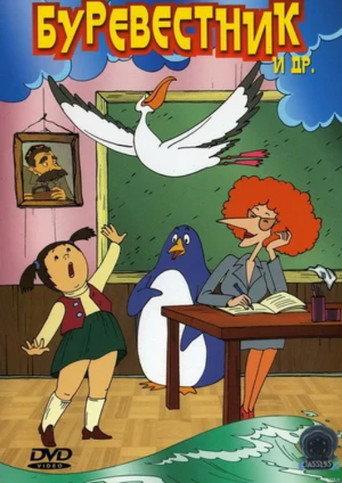Stormy Petrel (2004) poster