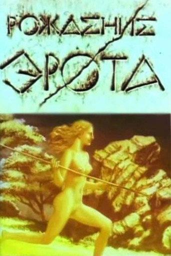 The Birth of Eros (1989) poster