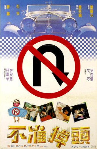 No U-Turn (1982) poster
