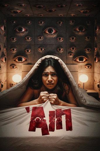 'Ain (2026) poster