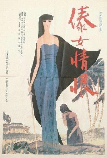 A Dai Girl's Hatred (1991) poster